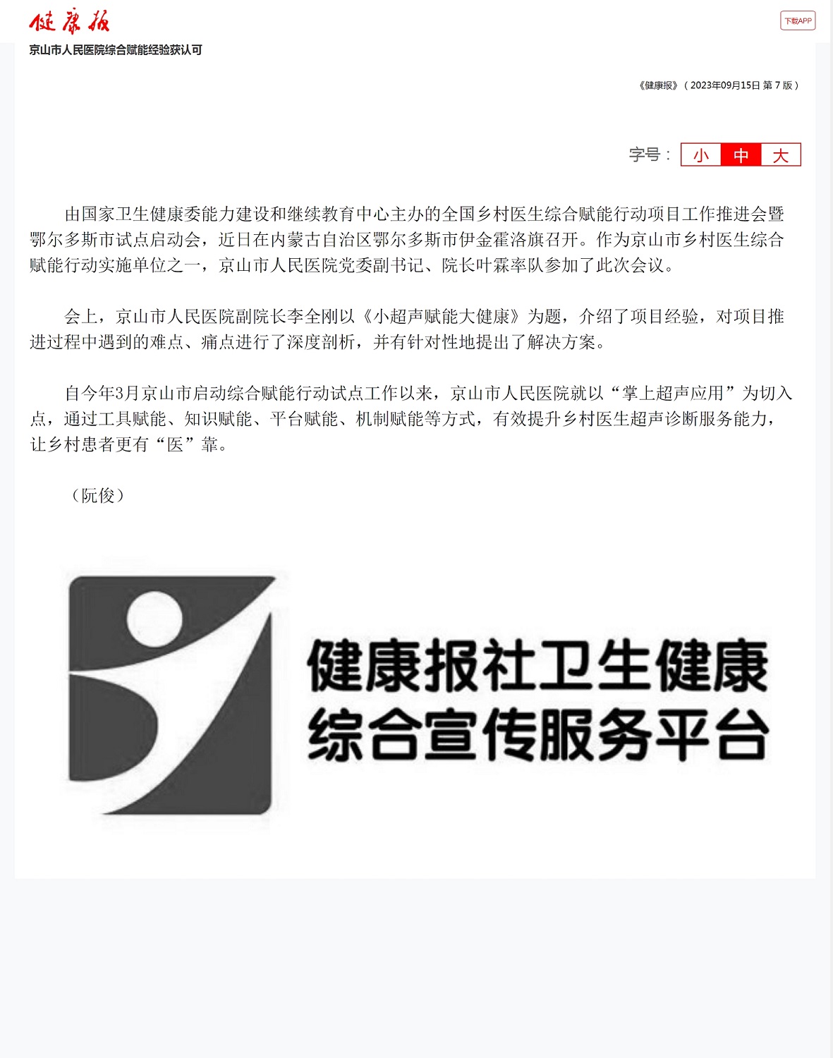 京山市人民醫(yī)院綜合賦能經(jīng)驗(yàn)獲認(rèn)可.jpg